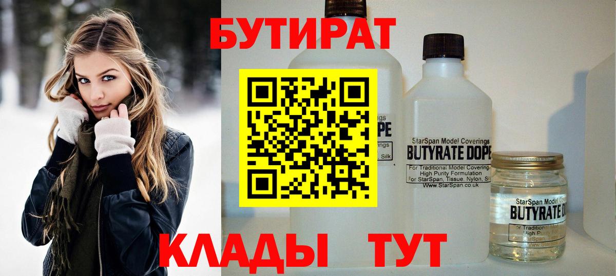 Бутират 1.4BDO Малгобек