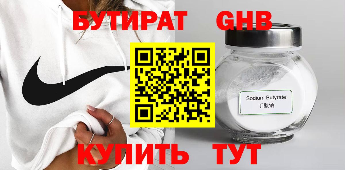 Малгобек  Бутират 99%  Бутират  Вход с VPN 