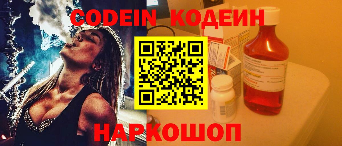 Кодеиновый сироп Lean напиток Lean (лин)  Вход с VPN  Малгобек 