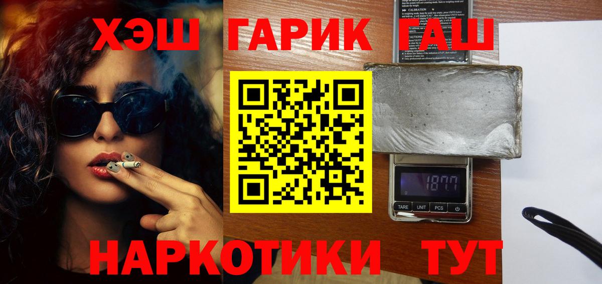 ГАШ  Гашиш хэш  Вход с VPN  Гашиш Cannabis  Малгобек 