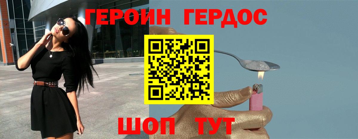 Малгобек  ГЕРОИН Heroin  Вход с VPN 