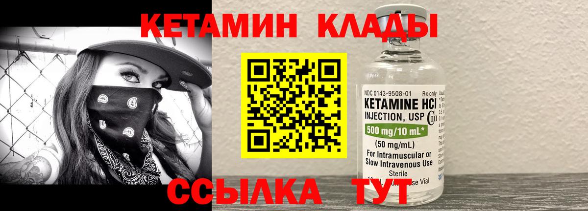 КЕТАМИН VHQ  Вход с VPN  Кетамин VHQ  Малгобек 