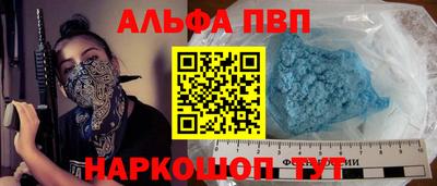 альфа пвп VHQ Славянск-на-Кубани