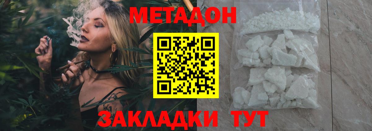 Метадон VHQ  Метадон кристалл  Вход с VPN  Малгобек 